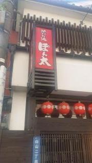 ぽん太