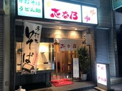 志な乃
