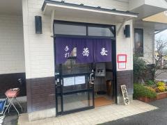 手打ち蕎麦やぎんれい　米子店