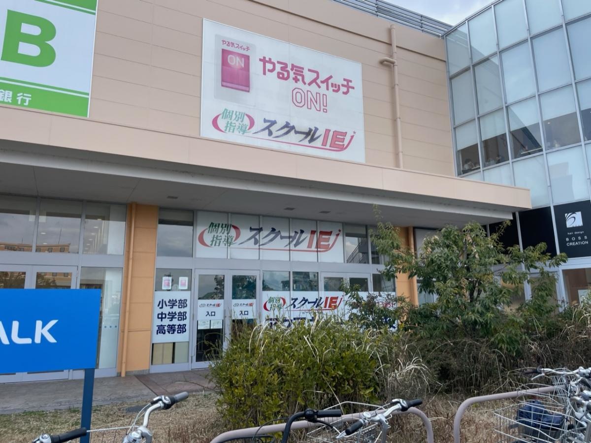 個別指導塾のスクールＩＥ　アクアウォーク大垣校