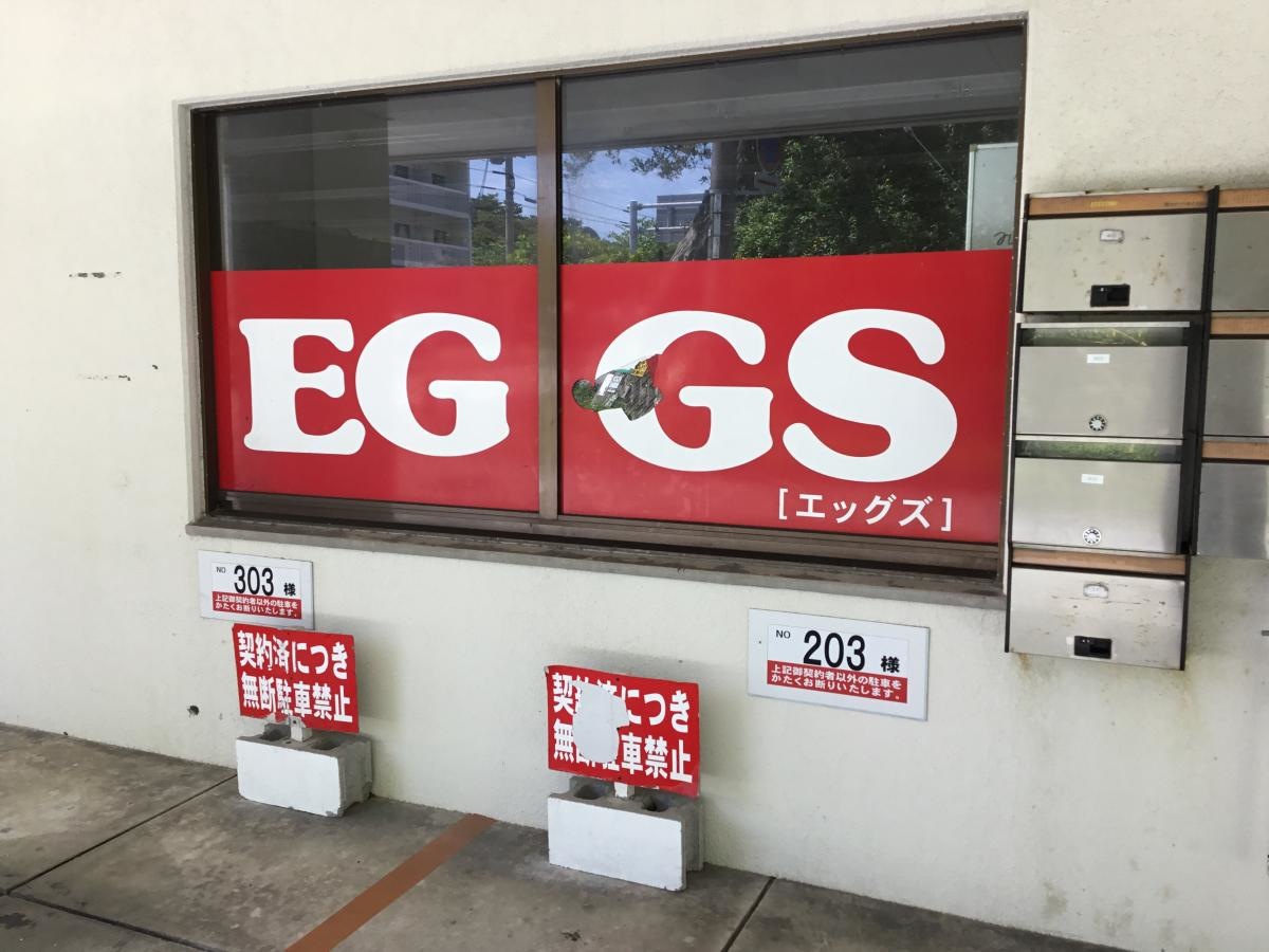 個別教育ＥＧＧＳ小禄