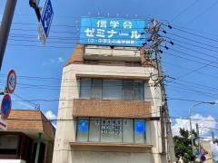 信学会ゼミナール　南松本校