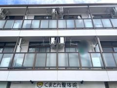 くまさん整体院