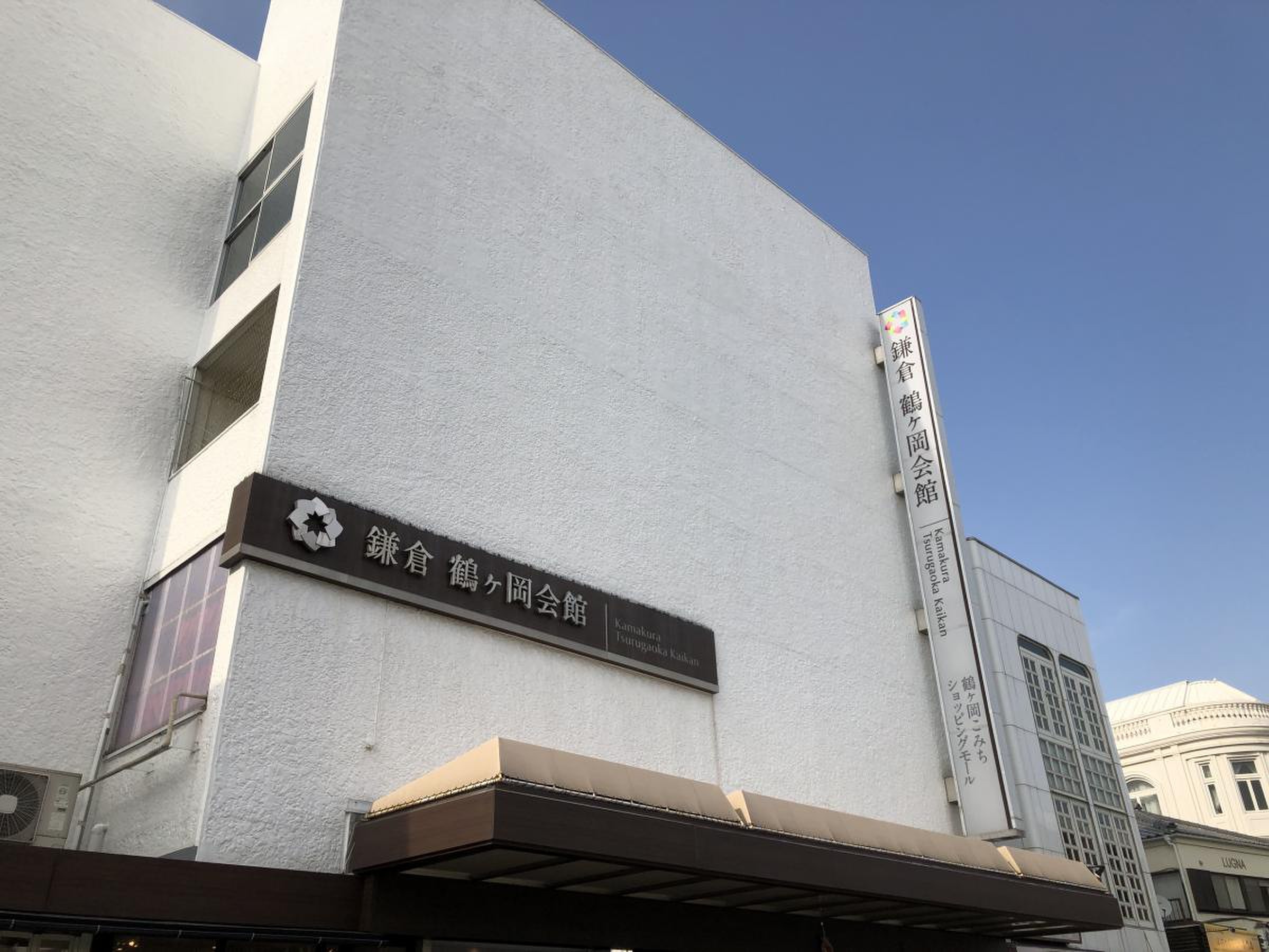 kotowa 鎌倉 鶴 ヶ 岡 会館