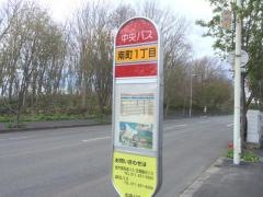 「南町１丁目」バス停留所