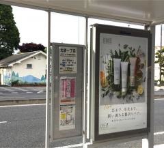「北袋一丁目」バス停留所