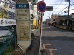 「江戸袋一丁目」バス停留所