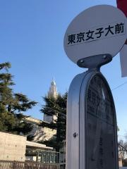 「東京女子大前」バス停留所
