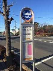 「加賀一丁目」バス停留所