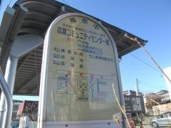 「成瀬コミュニティセンター前」バス停留所