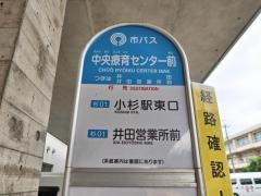 「中央療育センター前」バス停留所