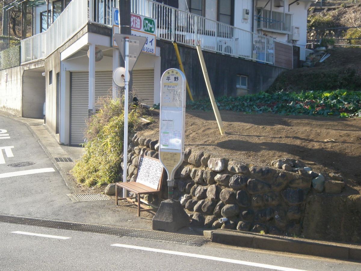 「平野」バス停留所