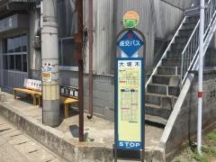 「大掘木」バス停留所