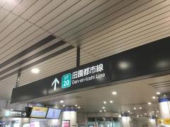 青葉台駅