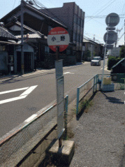 「小野」バス停留所