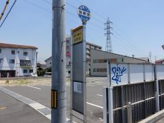 「当新田」バス停留所