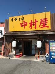 中村屋