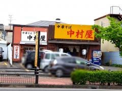 中村屋