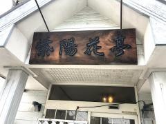 紫陽花亭