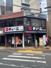 天下一品　くずは店