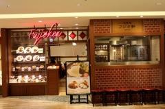 フジオ軒　天王寺ＭｉＯ店