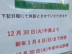 岩崎接骨院
