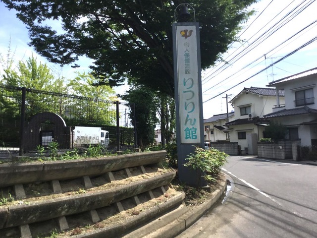 りつりん館