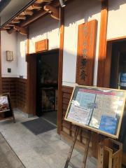 なら泉勇齋