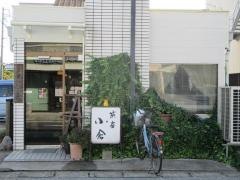 茶房小倉