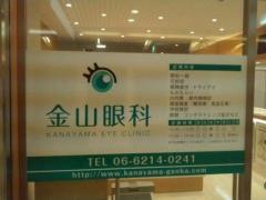 金山眼科