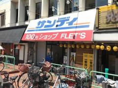 サンディ　高槻川添店