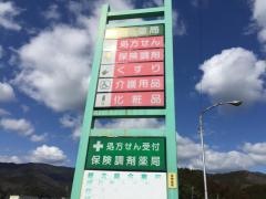 橋本屋薬局