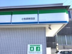 ファミリーマート　小牧原新田店
