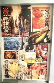 とろ函　守山店