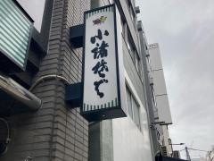 小諸そば　岩本町２号店