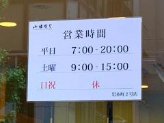小諸そば　岩本町２号店