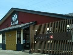 しゃぶ葉　富士松岡店
