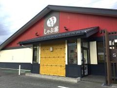 しゃぶ葉　富士松岡店