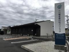 小川糖尿病内科クリニック
