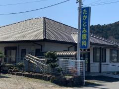 たかとみ眼科