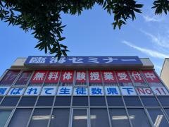 臨海セミナー渋沢校