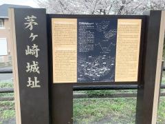 茅ヶ崎城