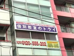 個別教室のトライ　橋本駅前校
