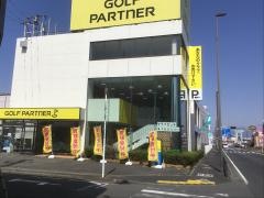 ゴルフパートナー　Ｒ１７前橋上小出店