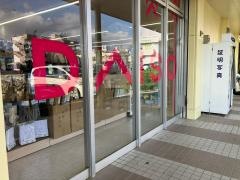 ダイソー　ザ・ビッグエクスプレス名護店
