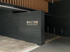 横浜武道館