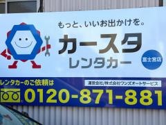 カースタレンタカー　富士宮店