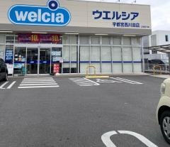 ウエルシア宇都宮西川田店