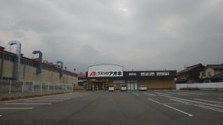 クスリのアオキ岡町店