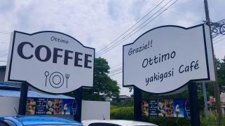 ｏｔｔｉｍｏ　ｙａｋｉｇａｓｉｃａｆｅ